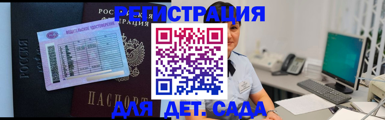 временная регистрация купить в Слюдянке