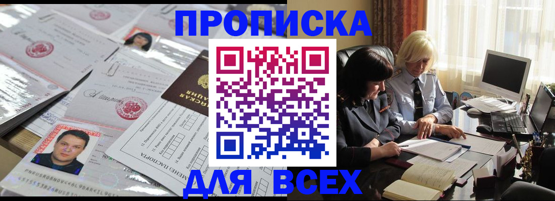прописка паспорт в Слюдянке