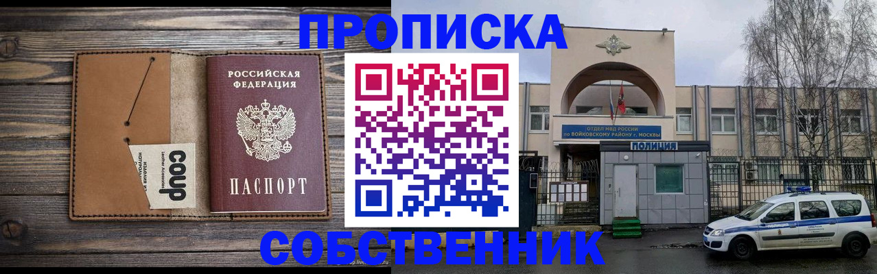 прописка от собственника в Слюдянке