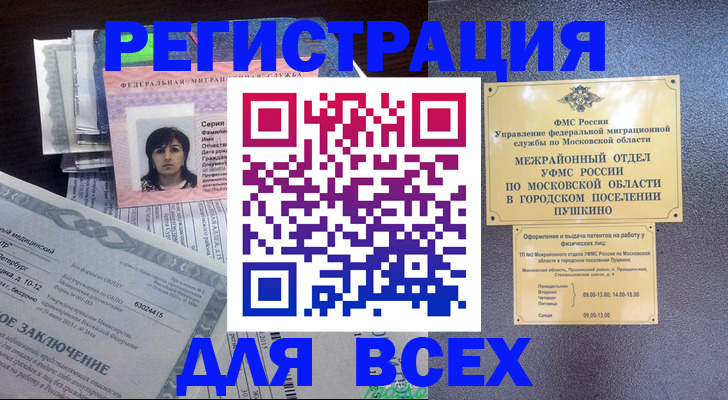 временная прописка в Слюдянке