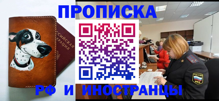 прописка для работы в Слюдянке
